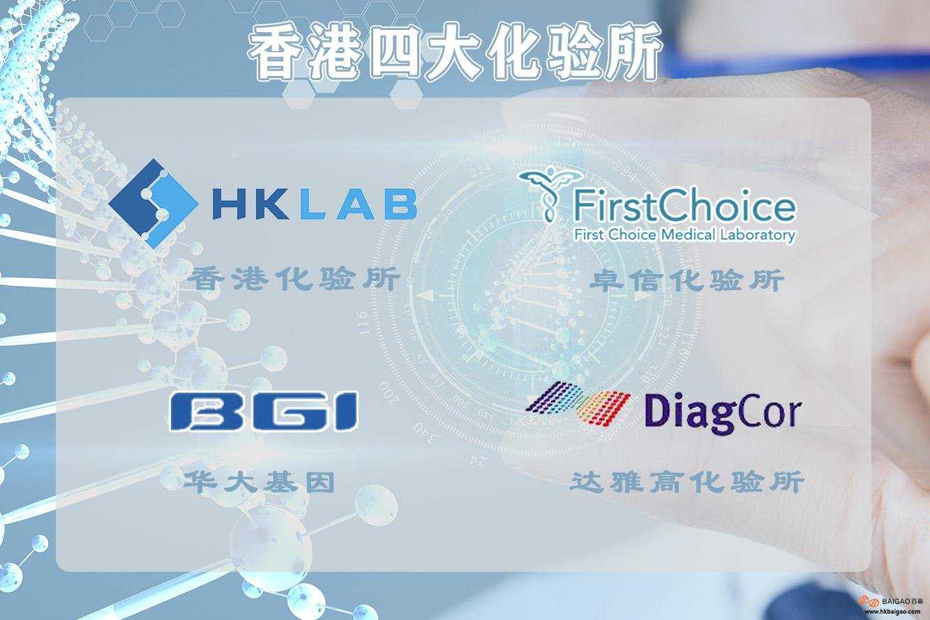 香港验血化验所有哪些?,香港验血男女需要几天